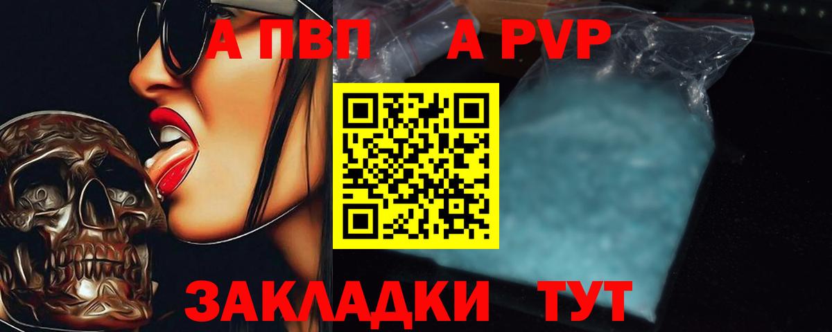 Новодвинск  A-PVP СК  Alpha-PVP СК  Alfa_PVP  Вход с VPN 