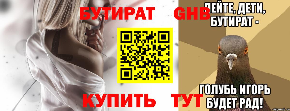 Бутират бутик  Вход с VPN  Новодвинск 