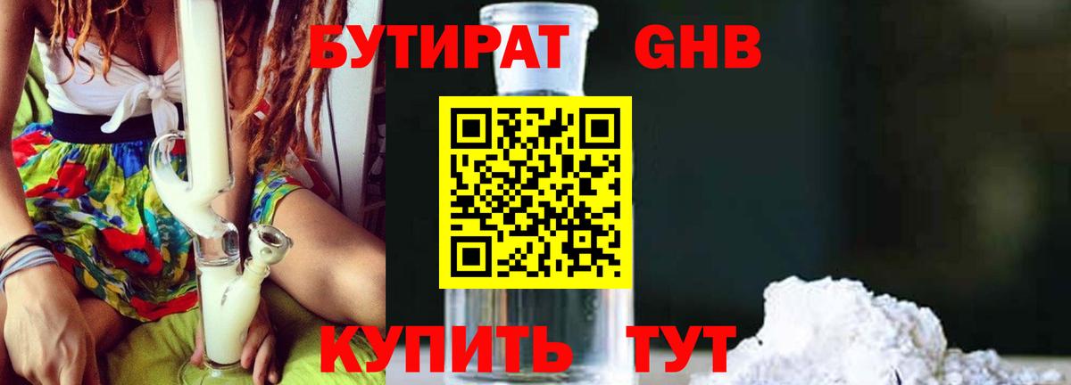 Бутират бутандиол Новодвинск
