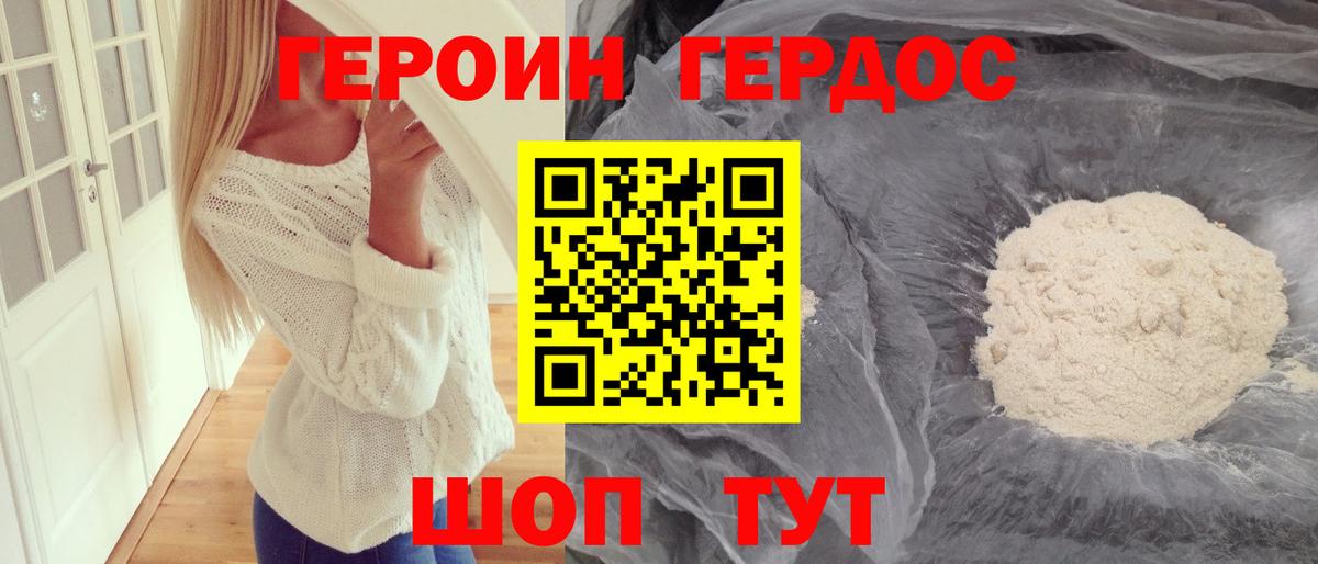 ГЕРОИН Афган  Вход с VPN  Новодвинск 
