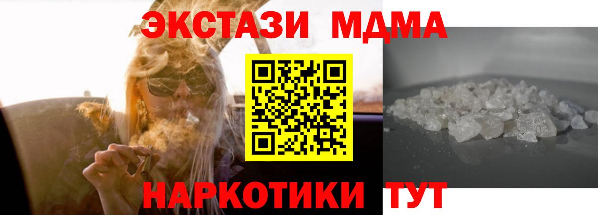 Новодвинск  MDMA кристаллы  Вход с VPN  МДМА молли 