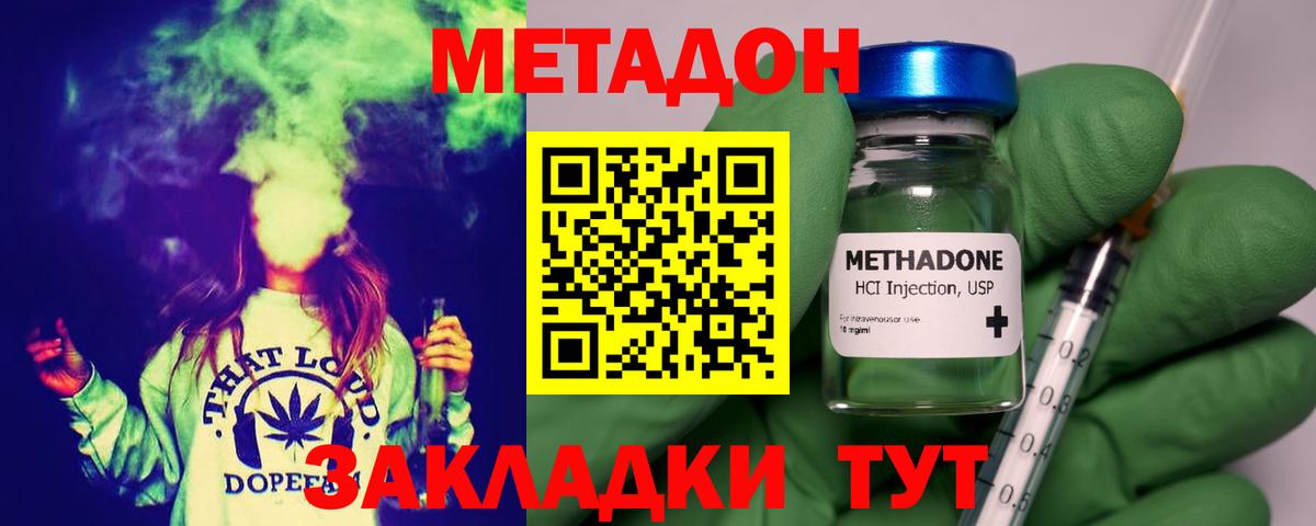 Новодвинск  МЕТАДОН кристалл  МЕТАДОН мёд  Вход с VPN 